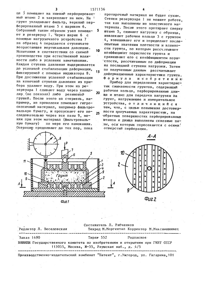 Прибор для определения характеристик сжимаемости грунтов (патент 1571136)