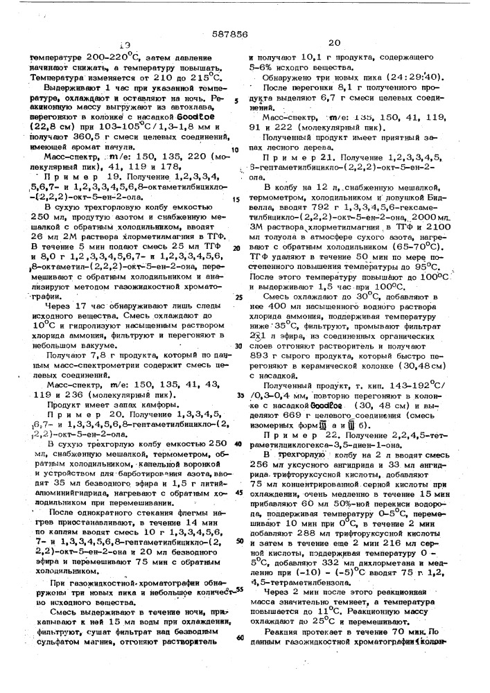 Способ полуяения бицикло/2,2,2/ октана (патент 587856)