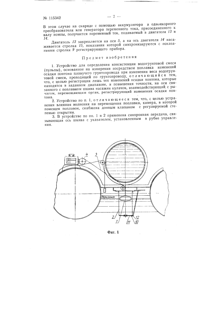 Устройство для определения консистенции водогрунтовой смеси (пульпы) (патент 115342)