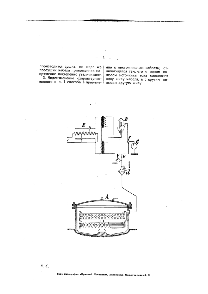 Способ сушки электрических кабелей с бумажной или иной изоляцией (патент 6250)