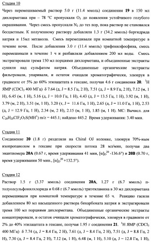 Тетрагидропиранохроменовые ингибиторы гамма-секретазы (патент 2483061)