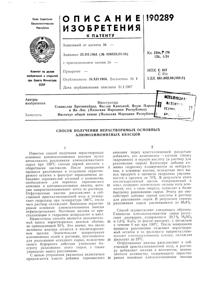 Способ получения нерастворимых основных алюмоаммониевых квасцов (патент 190289)