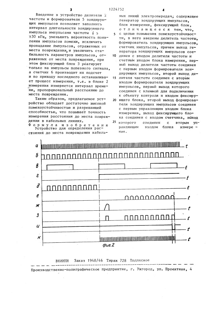 Устройство для определения расстояния до места повреждения кабельных линий электропередач (патент 1224752)