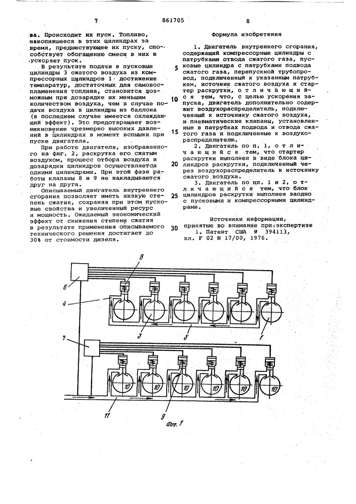 Двигатель внутреннего сгорания (патент 861705)