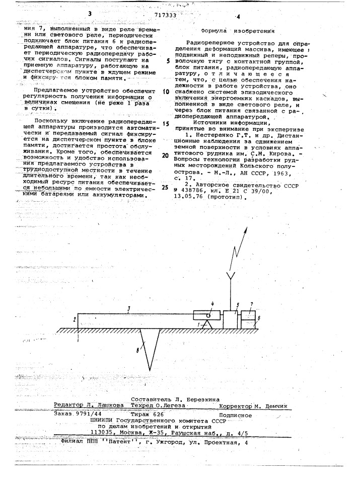 Радиореперное устройство для определения деформаций массива (патент 717333)