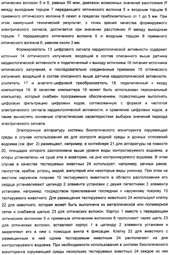 Способ биологического мониторинга окружающей среды (варианты) и система для его осуществления (патент 2308720)