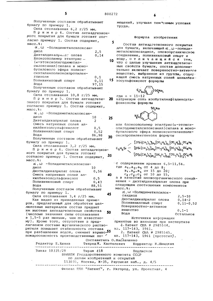 Состав антиадгезионного покрытиядля бумаги (патент 800272)