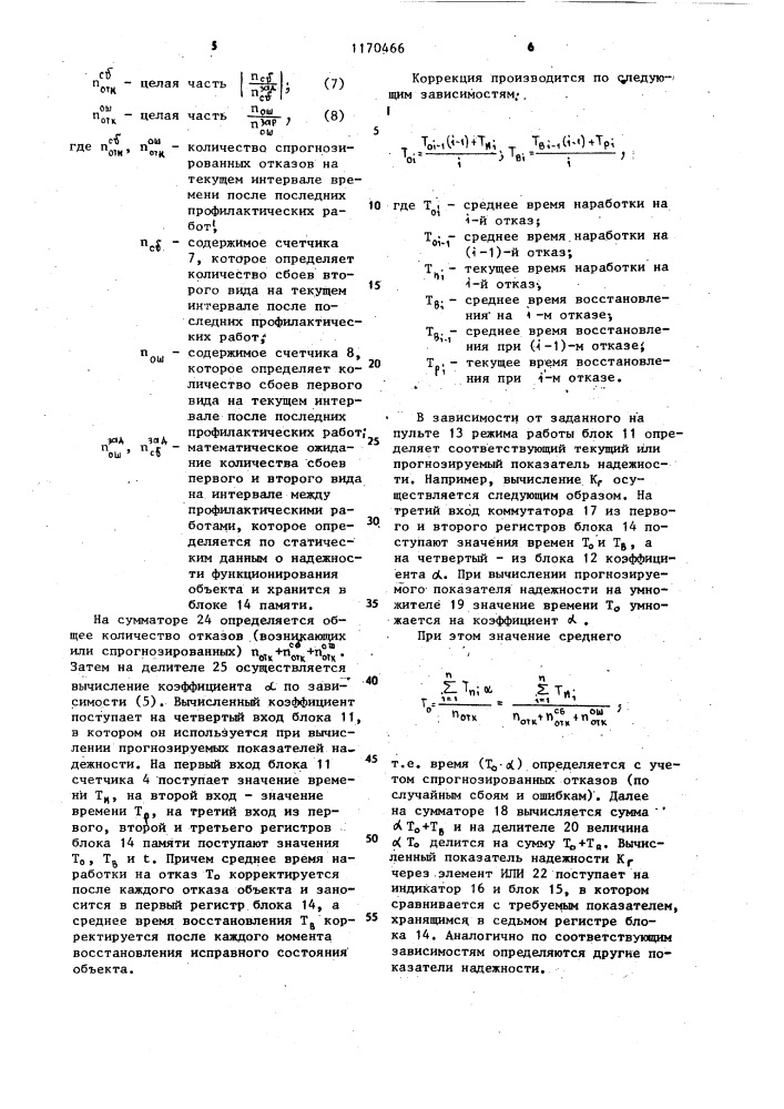 Устройство для определения показателей надежности объектов (патент 1170466)