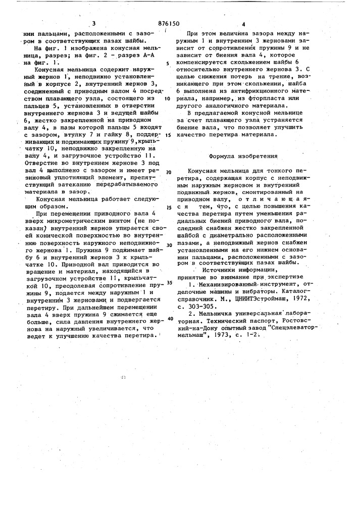 Конусная мельница (патент 876150)