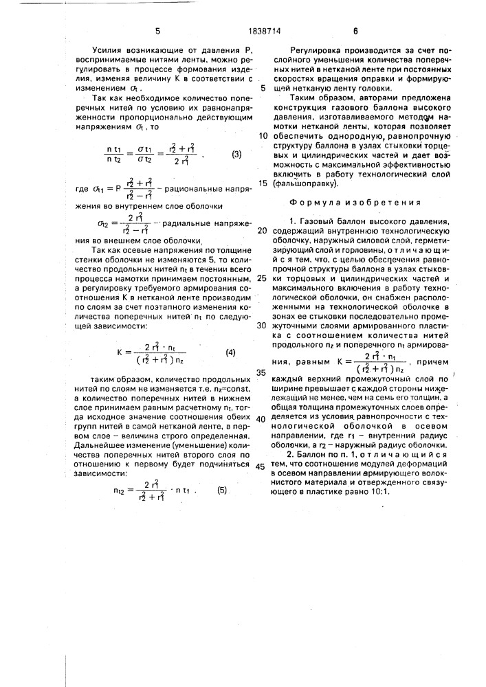 Газовый баллон высокого давления (патент 1838714)