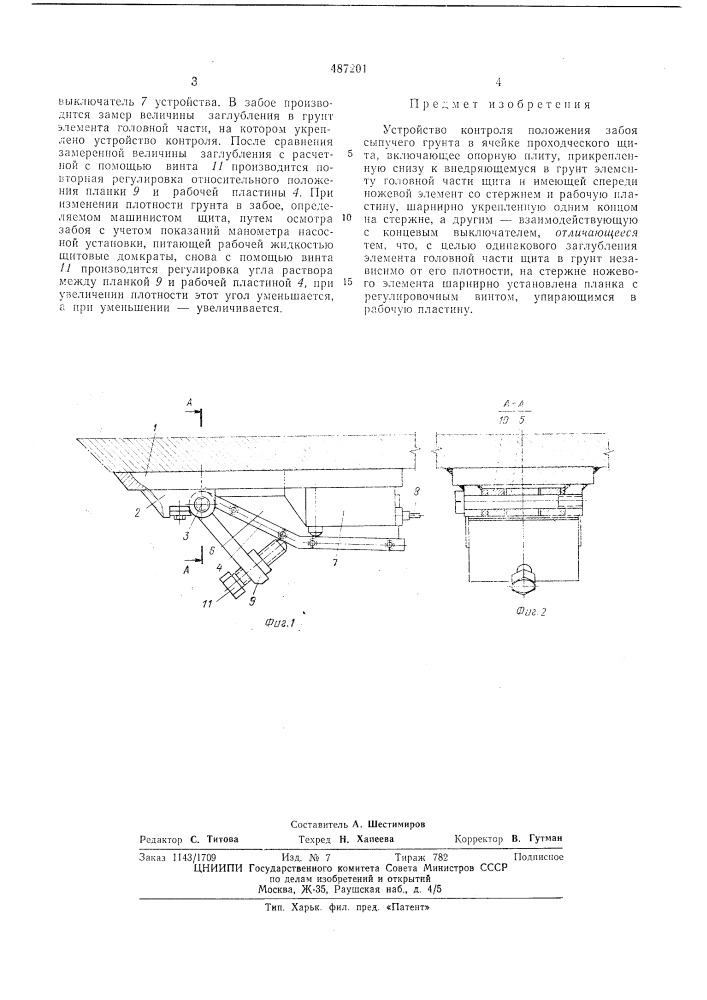 Устройство контроля забоя сыпучего грунта в ячейке проходческого щита (патент 487201)