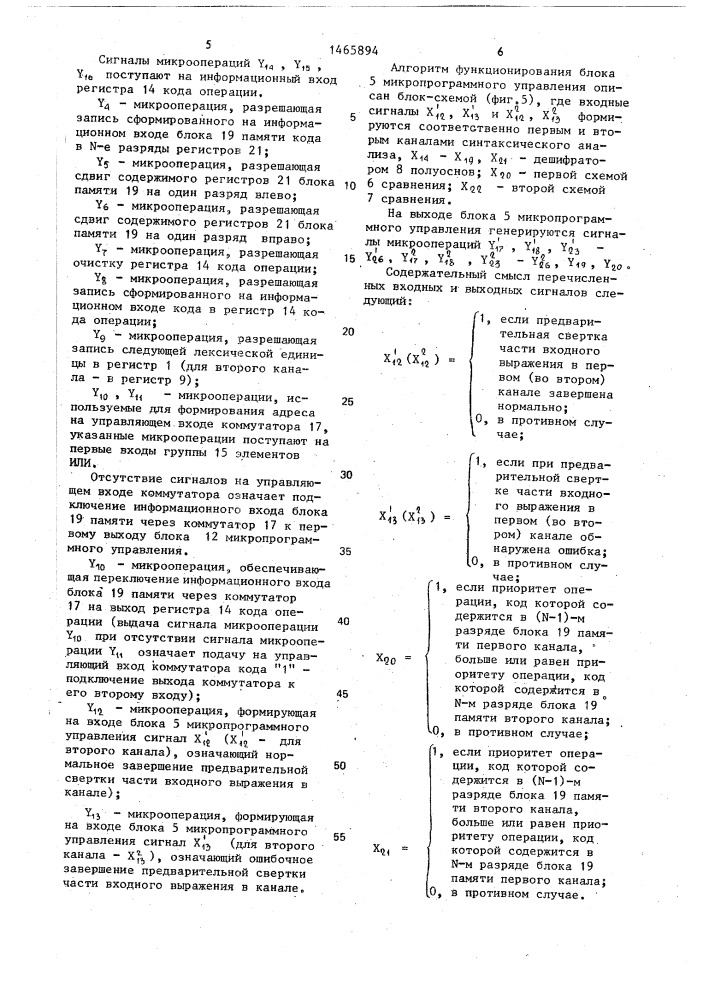 Параллельный синтаксический анализатор (патент 1465894)