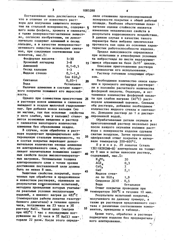 Раствор для получения защитного покрытия на стальной поверхности (патент 1085288)
