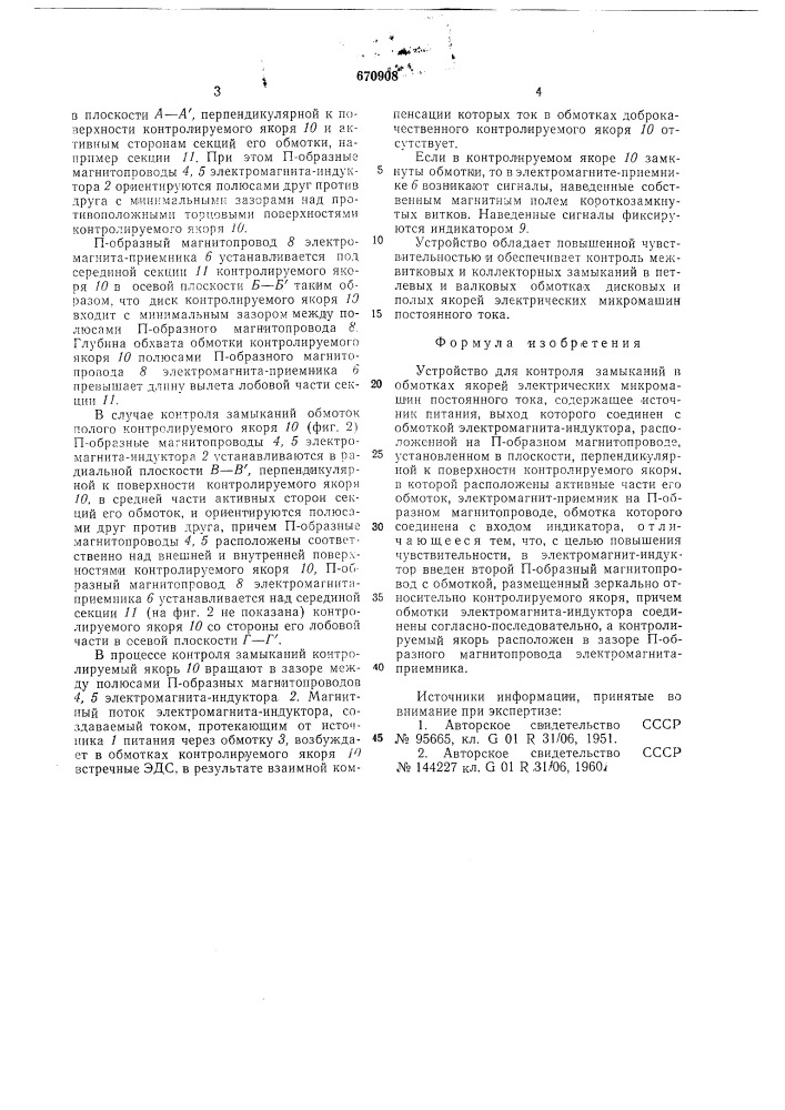 Устройство для контроля замыканий в обмотках якорей электрических микромашин постоянного тока (патент 670908)