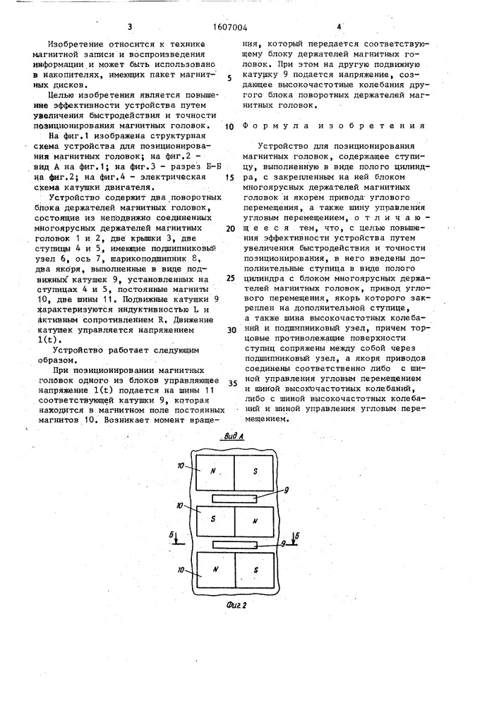 Устройство для позиционирования магнитных головок (патент 1607004)