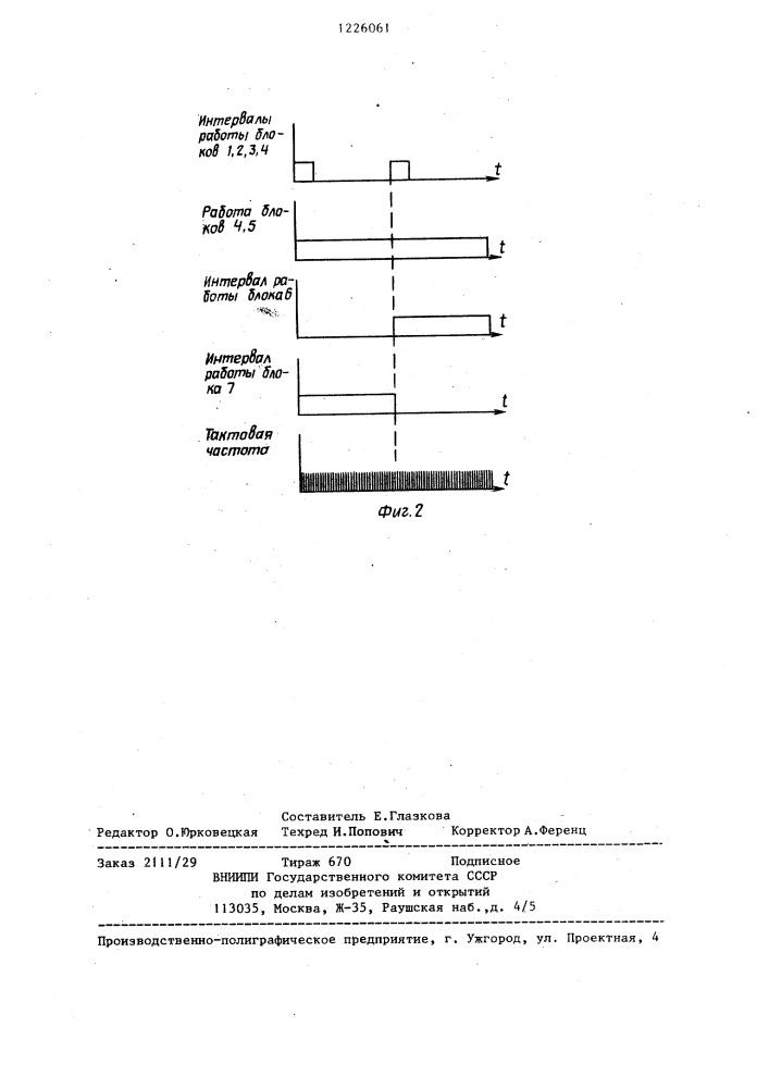 Устройство для определения положения зоны с неравномерной освещенностью (патент 1226061)