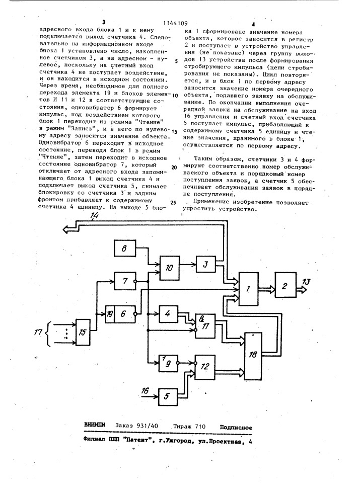 Устройство для опроса информационных каналов (патент 1144109)