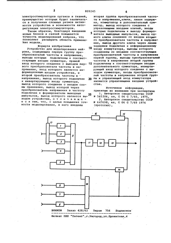 Устройство для моделированиянейрона (патент 809245)