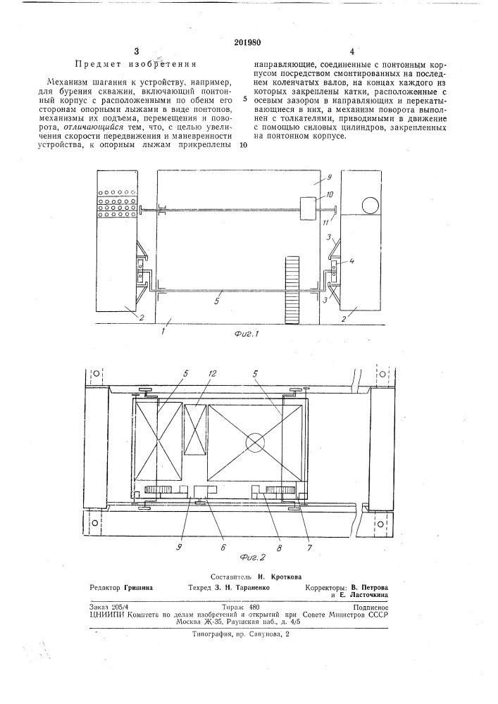 Механизм шагания (патент 201980)