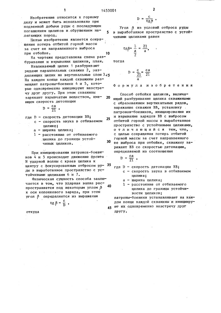 Способ отбойки целиков (патент 1453001)