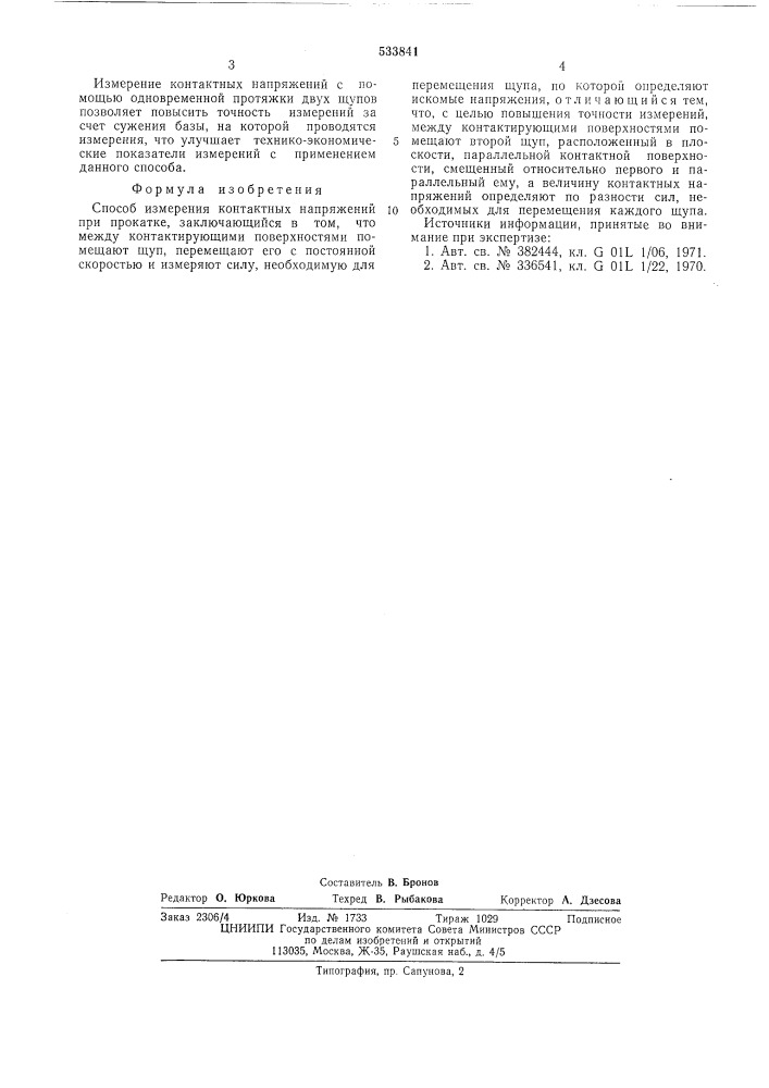 Способ измерения контактных напряжений при прокатке (патент 533841)