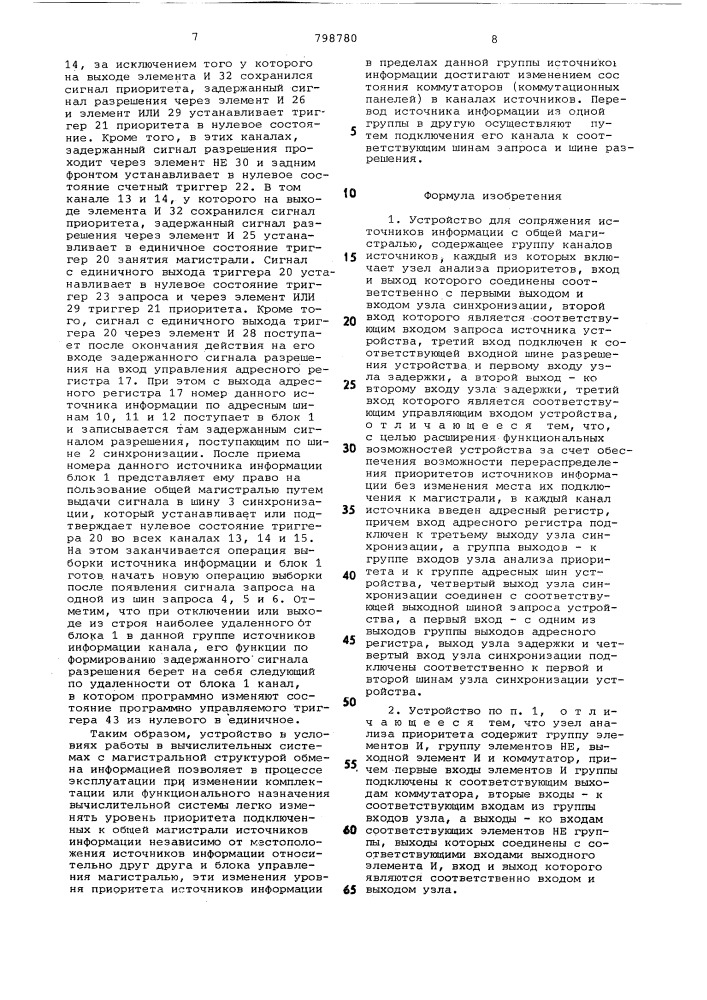 Устройство для сопряжения источ-ников информации c общей магистралью (патент 798780)