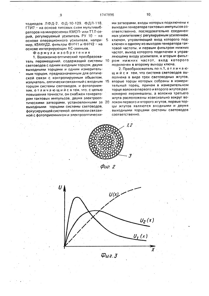 Волоконно-оптический преобразователь (патент 1747896)
