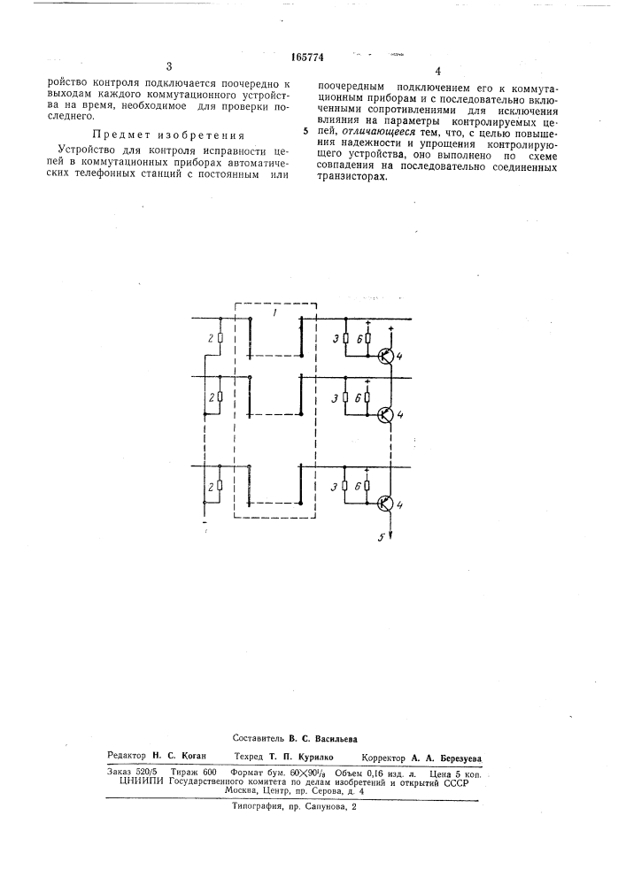 Патент ссср  165774 (патент 165774)