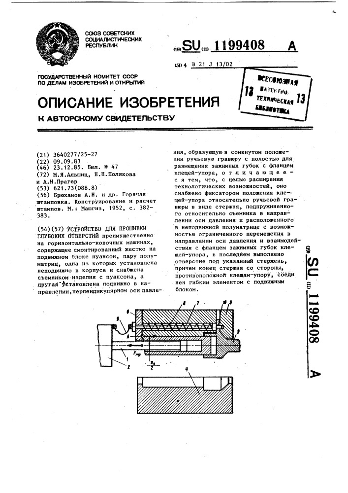 Устройство для прошивки глубоких отверстий (патент 1199408)