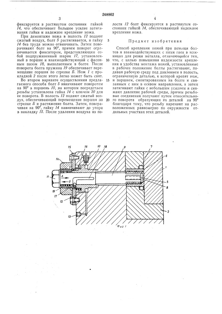 Способ крепления ножей (патент 268862)