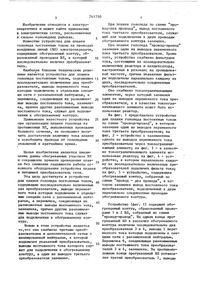 Устройство для плавки гололеда постоянным током (патент 741750)