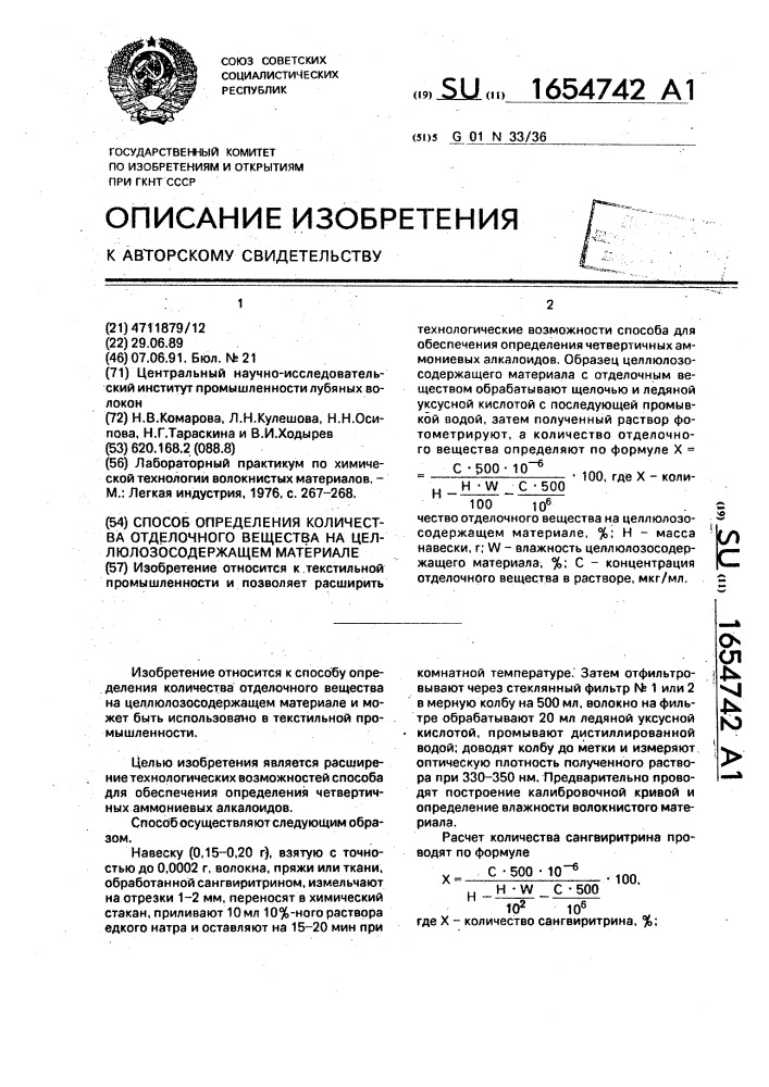 Способ определения количества отделочного вещества на целлюлозосодержащем материале (патент 1654742)