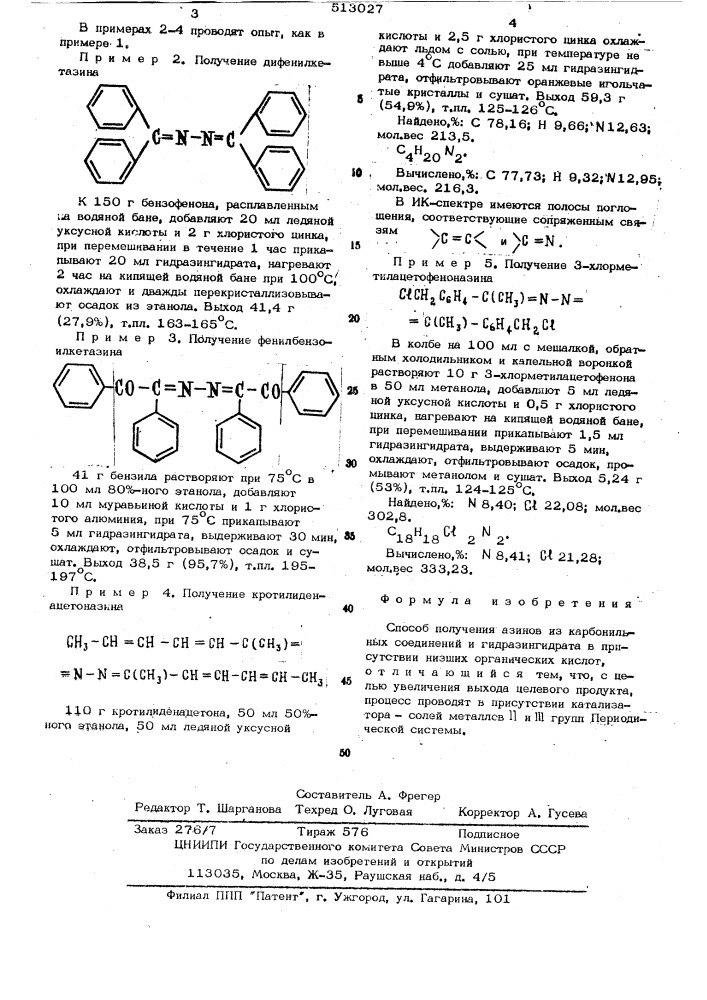 Способ получения азинов (патент 513027)