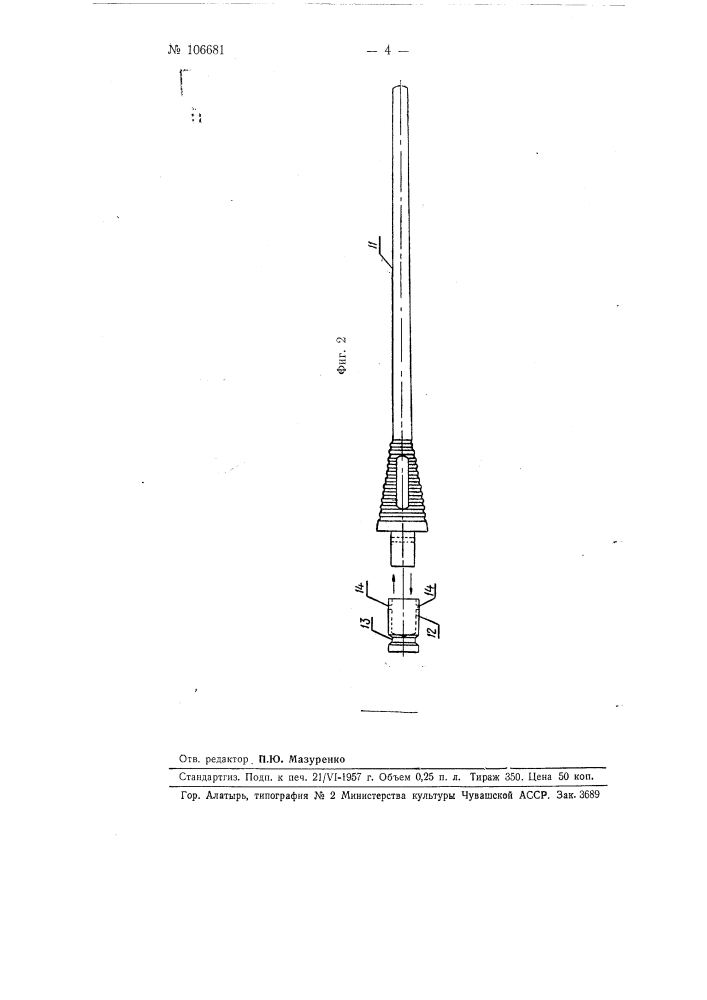 Шпуледержатель к челноку ткацкого станка (патент 106681)