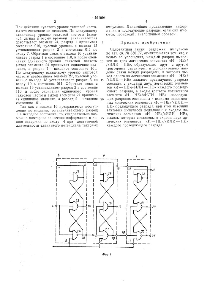 Патент ссср  401004 (патент 401004)