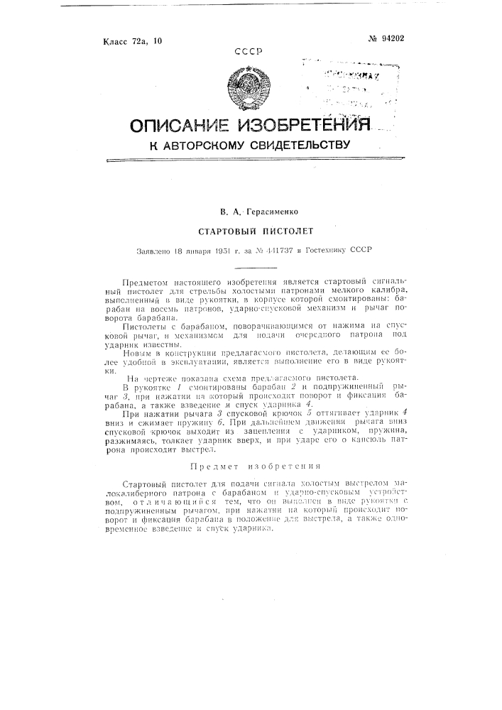 Стартовый пистолет (патент 94202)