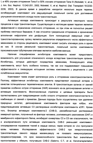 Способ лечения заболеваний, связанных с masp-2-зависимой активацией комплемента (варианты) (патент 2484097)