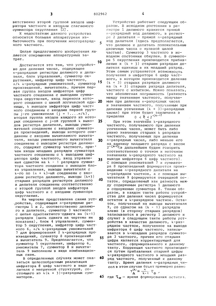 Устройство для деления (патент 802962)