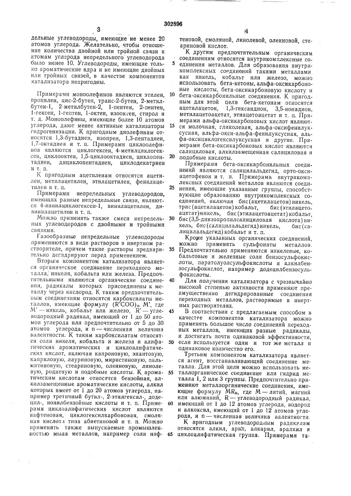 Патент ссср  302896 (патент 302896)