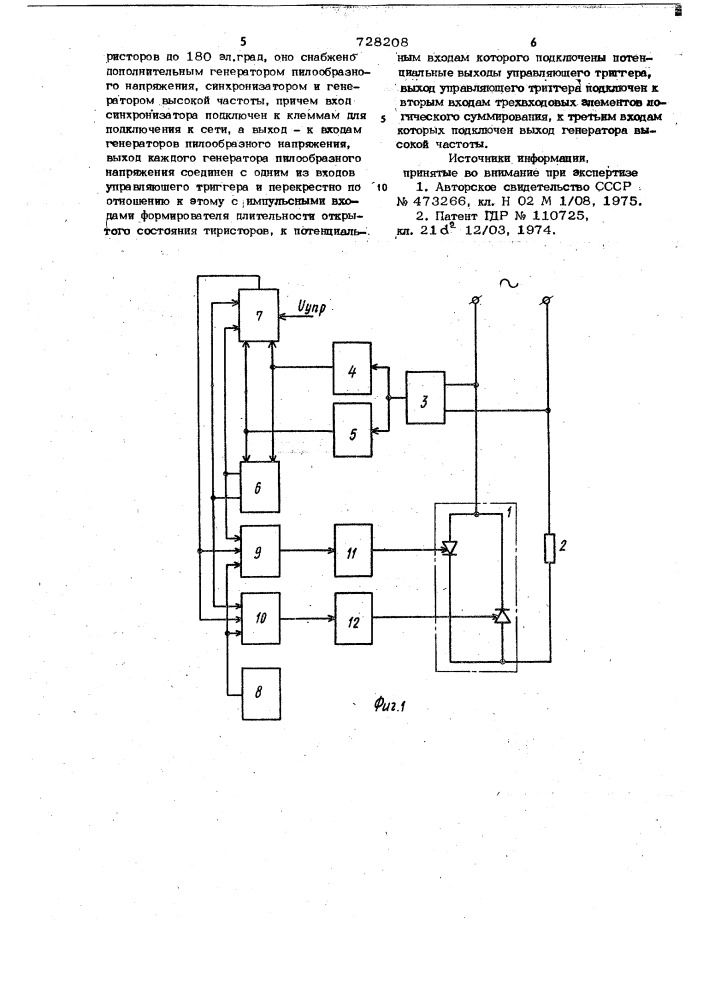 Устройство для фазового управления тиристорами (патент 728208)