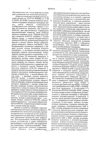 Счетное устройство (патент 2004074)