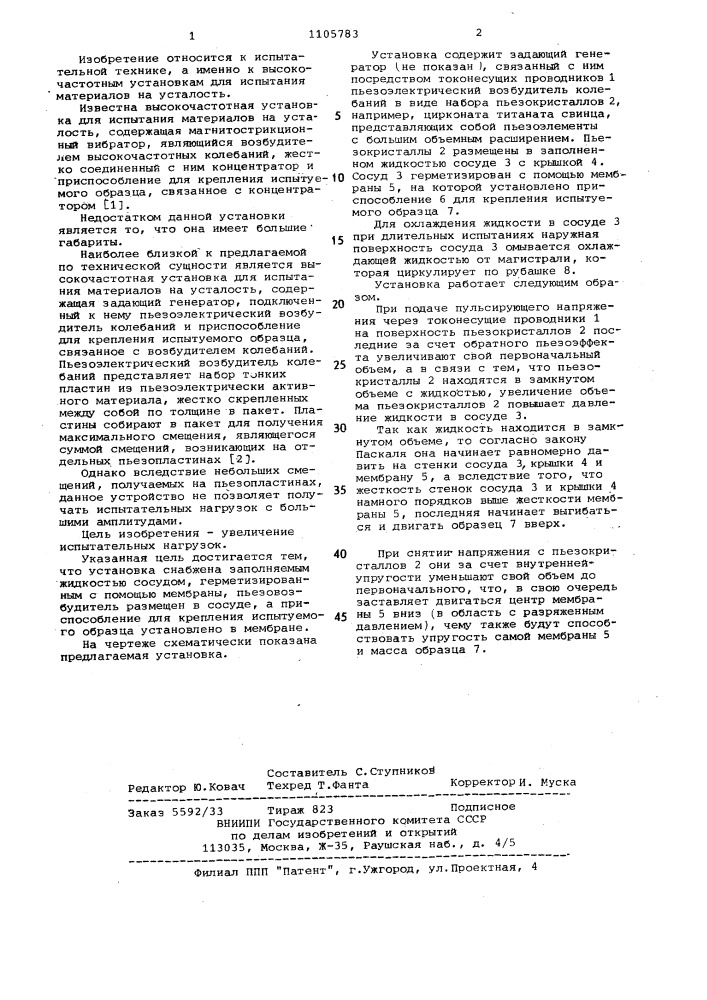 Высокочастотная установка для испытания материалов на усталость (патент 1105783)