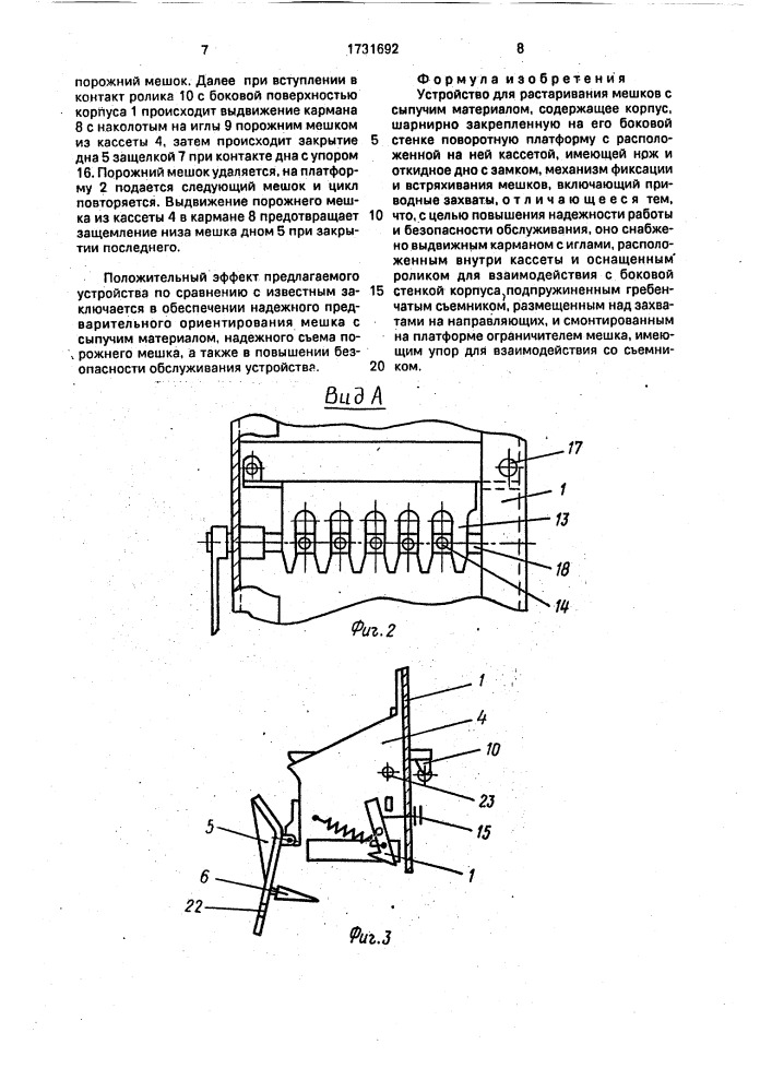 Устройство для растаривания мешков с сыпучим материалом (патент 1731692)