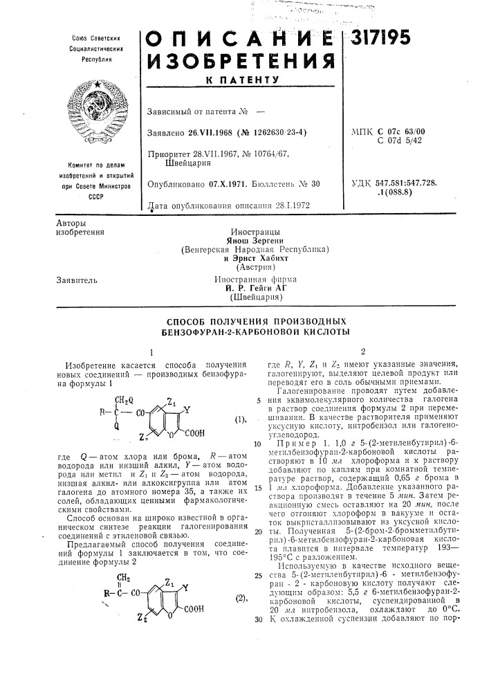 Способ получения производных бензофуран-2-карбоновой кислоты (патент 317195)