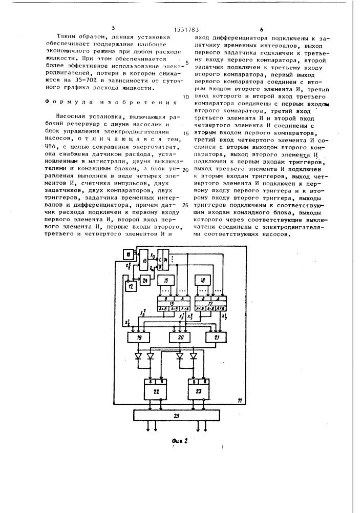 Насосная установка (патент 1551783)