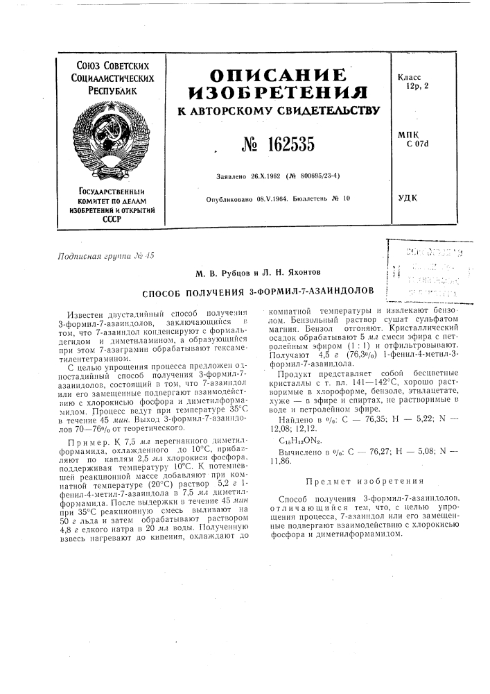 Патент ссср  162535 (патент 162535)