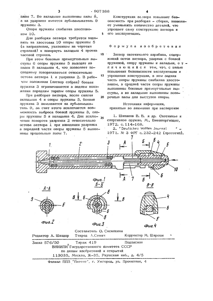 Затвор охотничьего карабина (патент 907388)