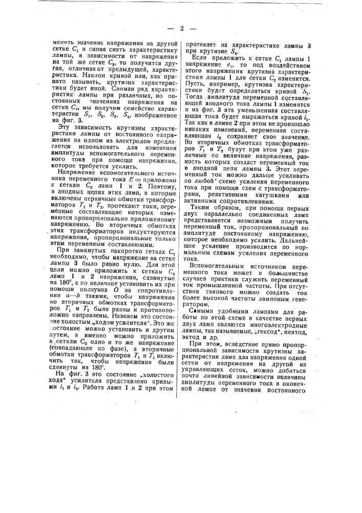 Способ усиления непериодических значений токов и напряжений (патент 48611)