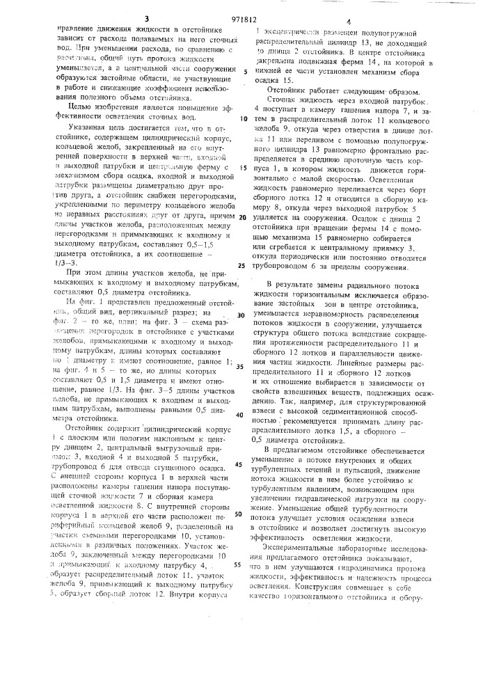Отстойник (патент 971812)