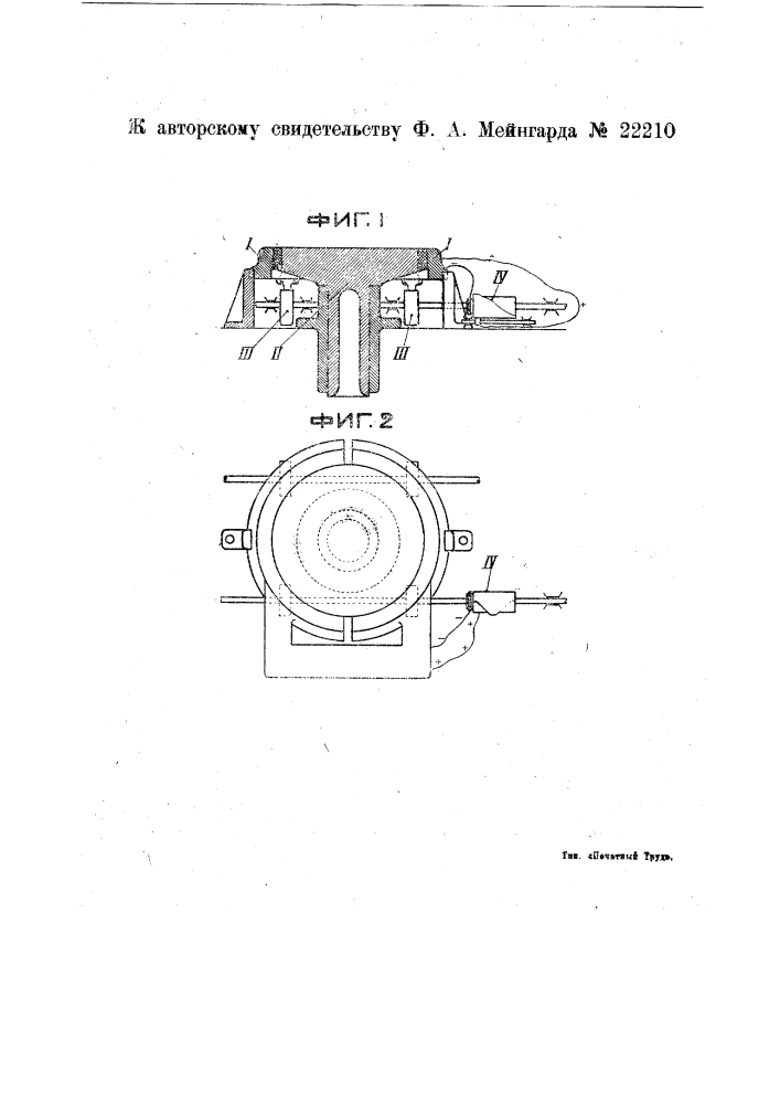 Устройство для улучшения свойств жидкого металла встряхиванием (патент 22210)